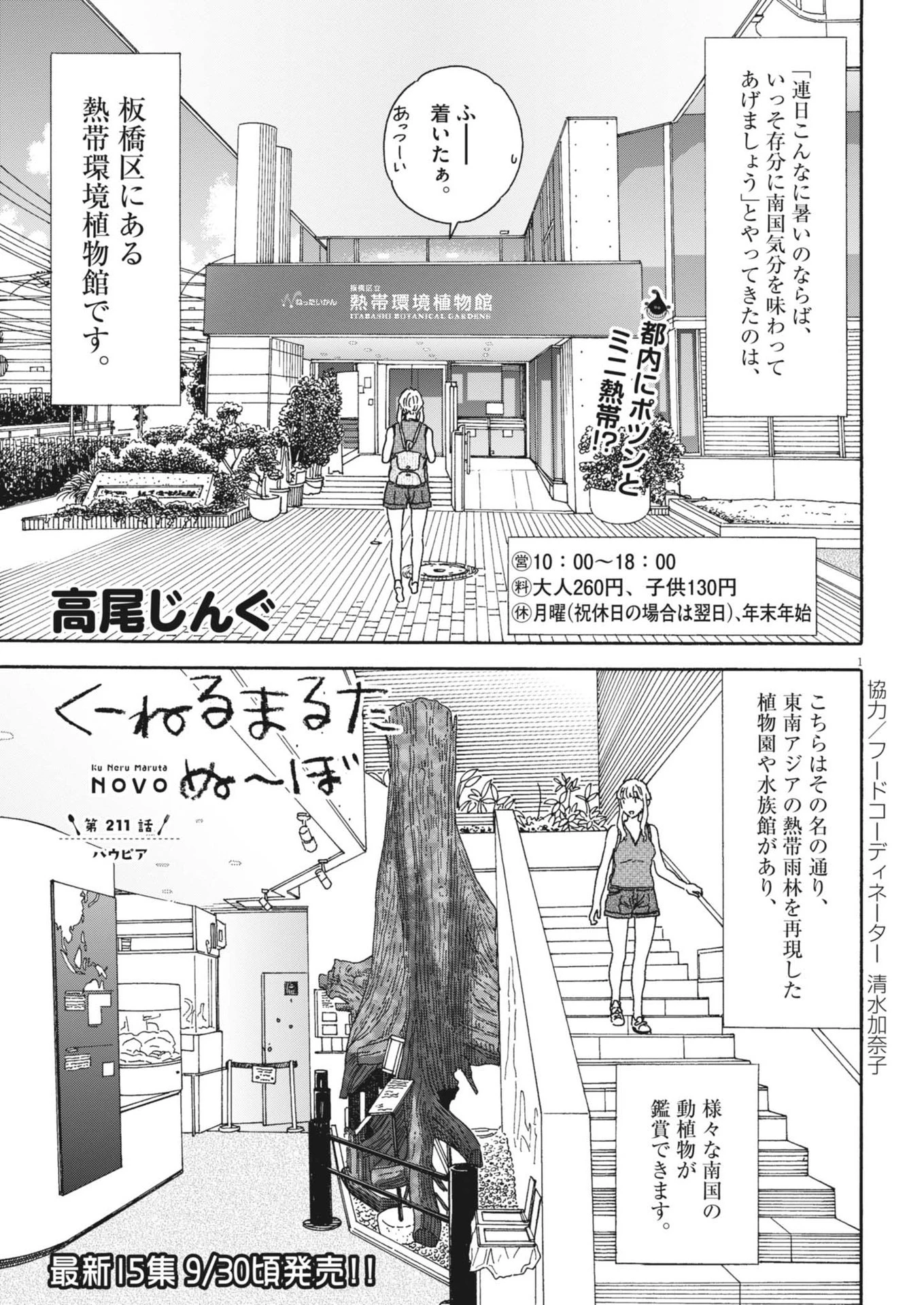 くーねるまるた ぬーぼ 第211話 - 1