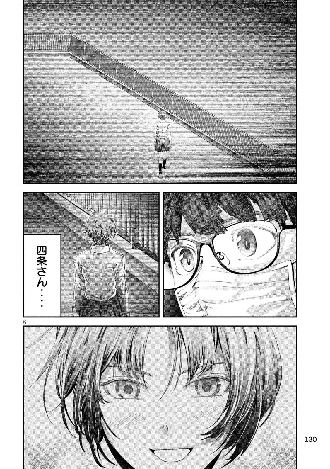 イジメ０の学校 第5話 - 6