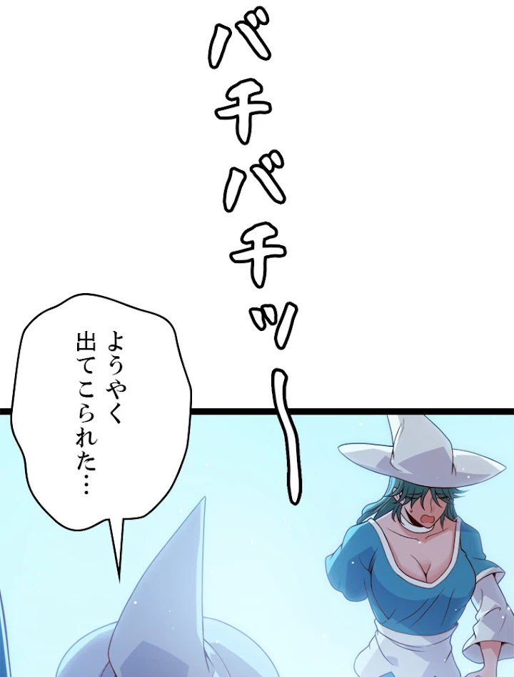 ふりだしから始まる覚醒者 第103話 - 93