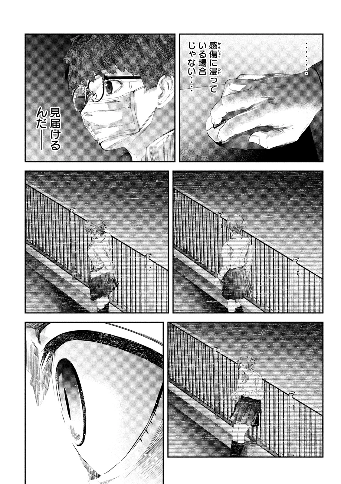 イジメ０の学校 第5話 - 7