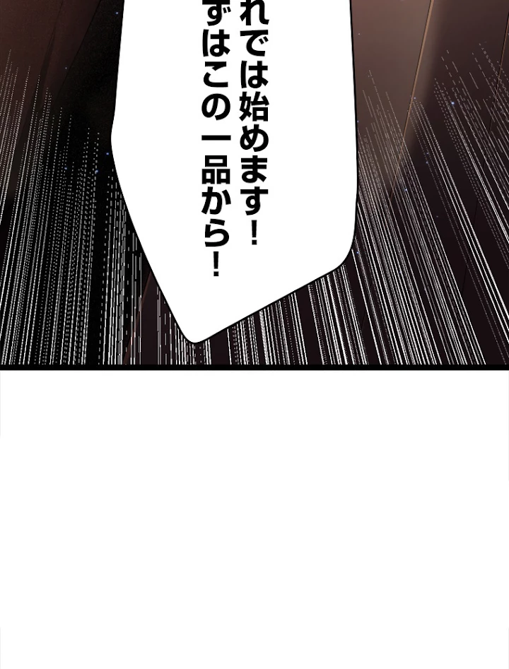 ふりだしから始まる覚醒者 第104話 - 98