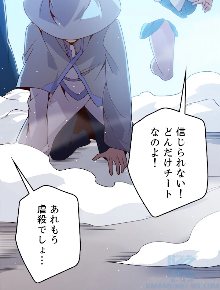 ふりだしから始まる覚醒者 第103話 - 94