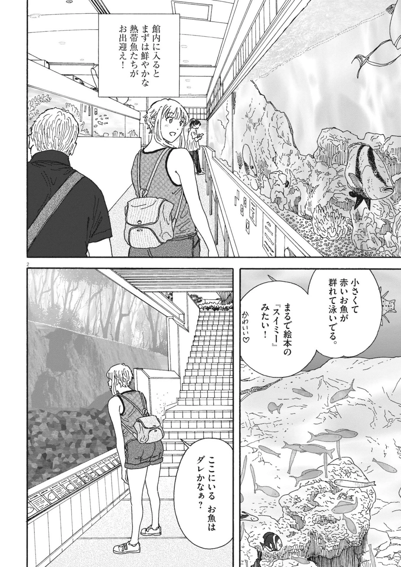 くーねるまるた ぬーぼ 第211話 - 2
