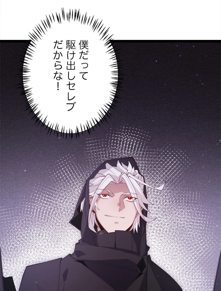 ふりだしから始まる覚醒者 第104話 - 99