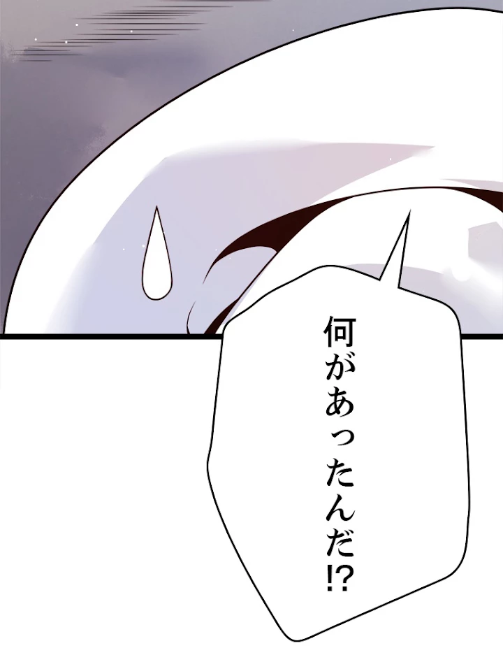 ふりだしから始まる覚醒者 第103話 - 95