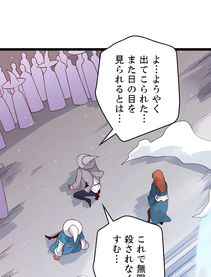 ふりだしから始まる覚醒者 第103話 - 96