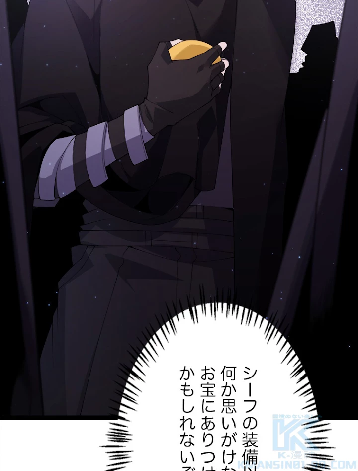 ふりだしから始まる覚醒者 第104話 - 100