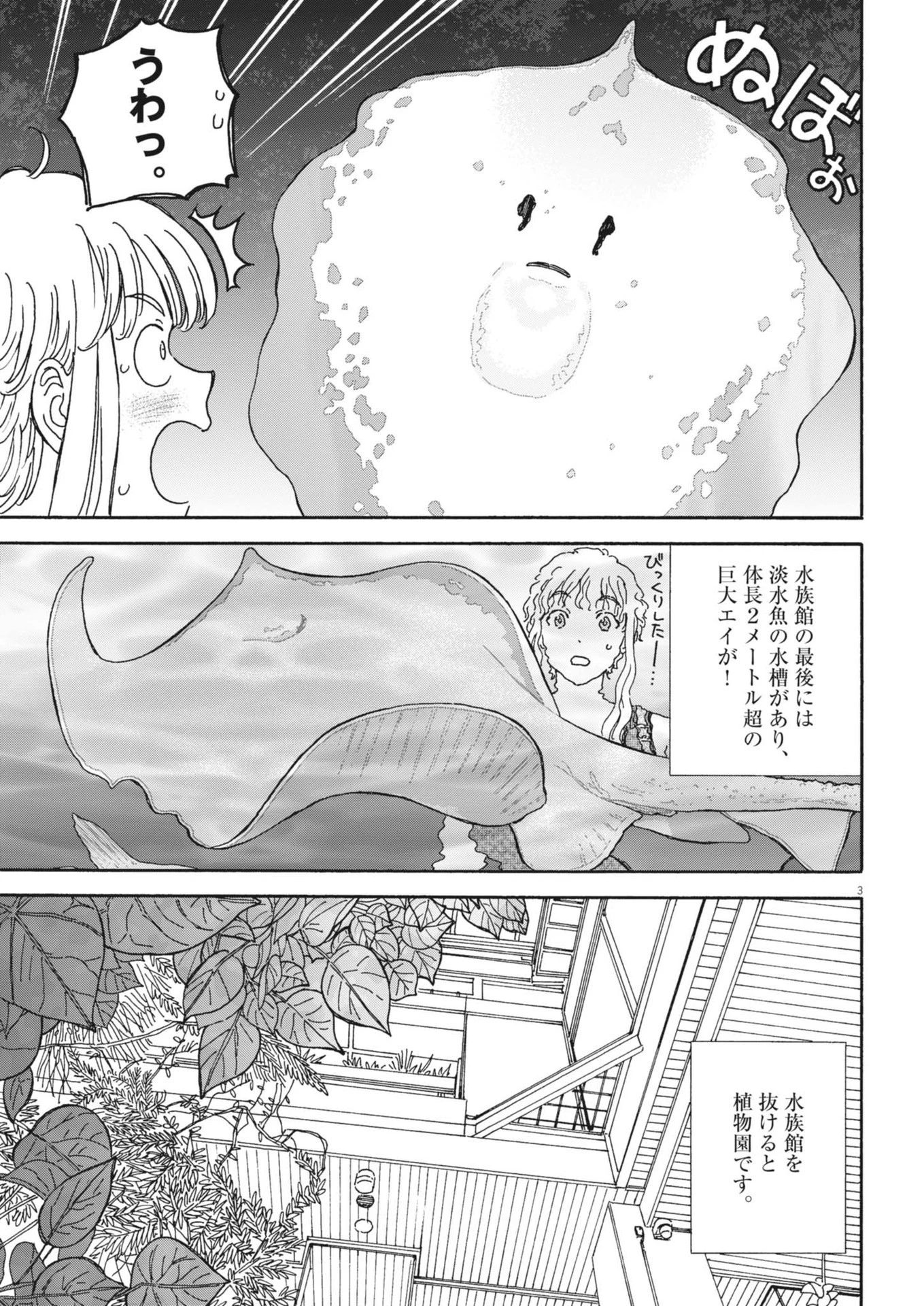 くーねるまるた ぬーぼ 第211話 - 3