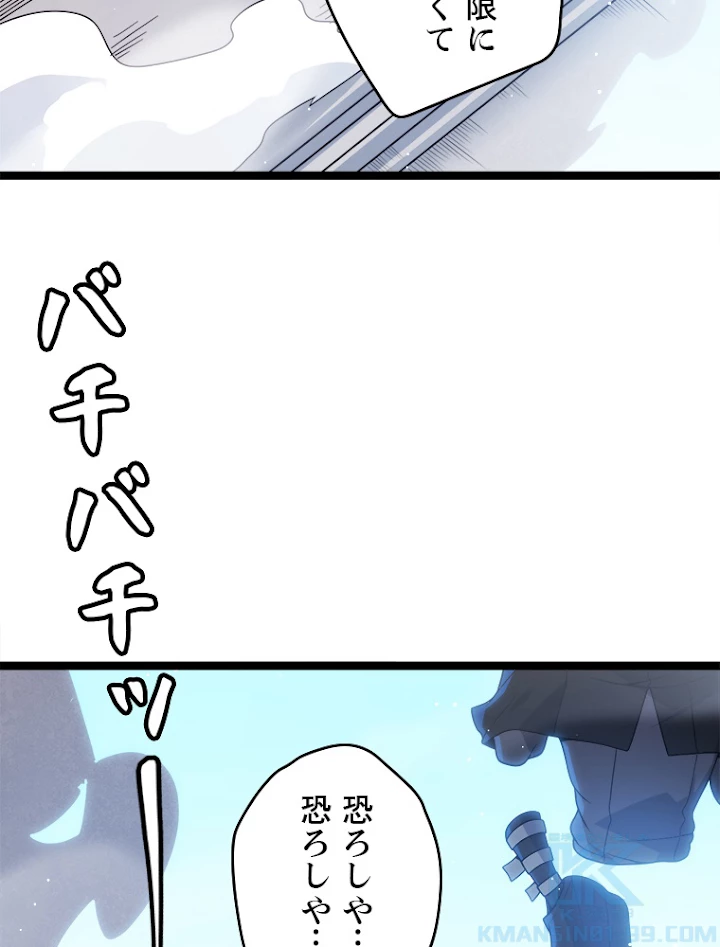 ふりだしから始まる覚醒者 第103話 - 97