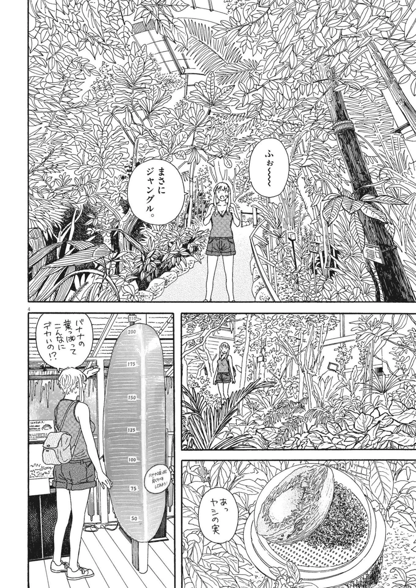 くーねるまるた ぬーぼ 第211話 - 4
