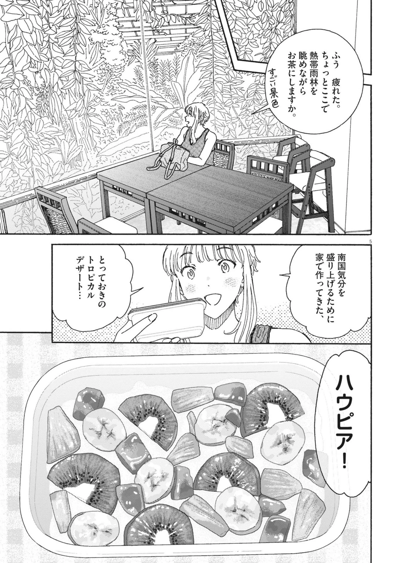 くーねるまるた ぬーぼ 第211話 - 5