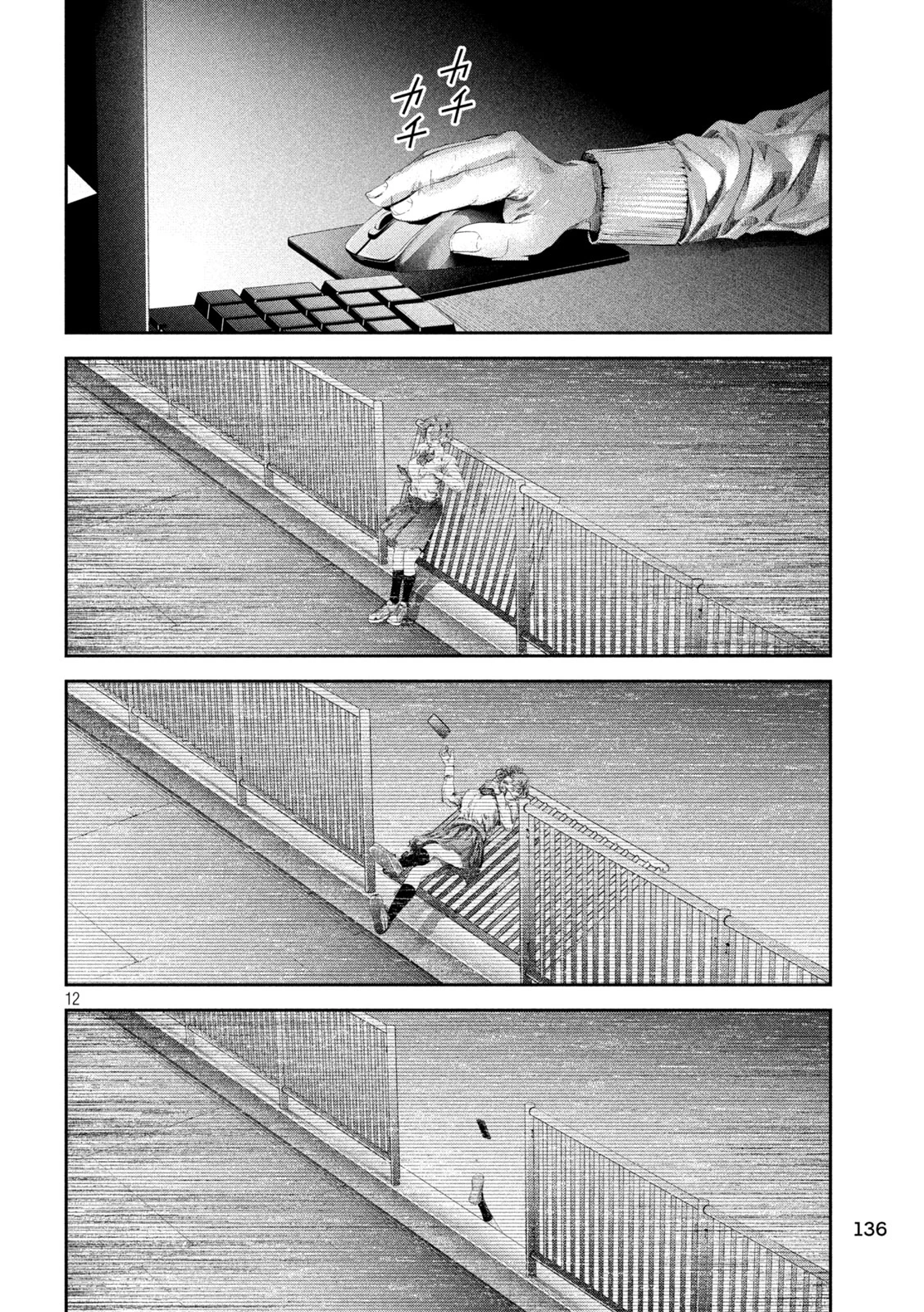 イジメ０の学校 第5話 - 12