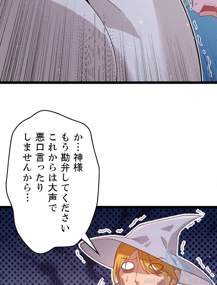 ふりだしから始まる覚醒者 第103話 - 103