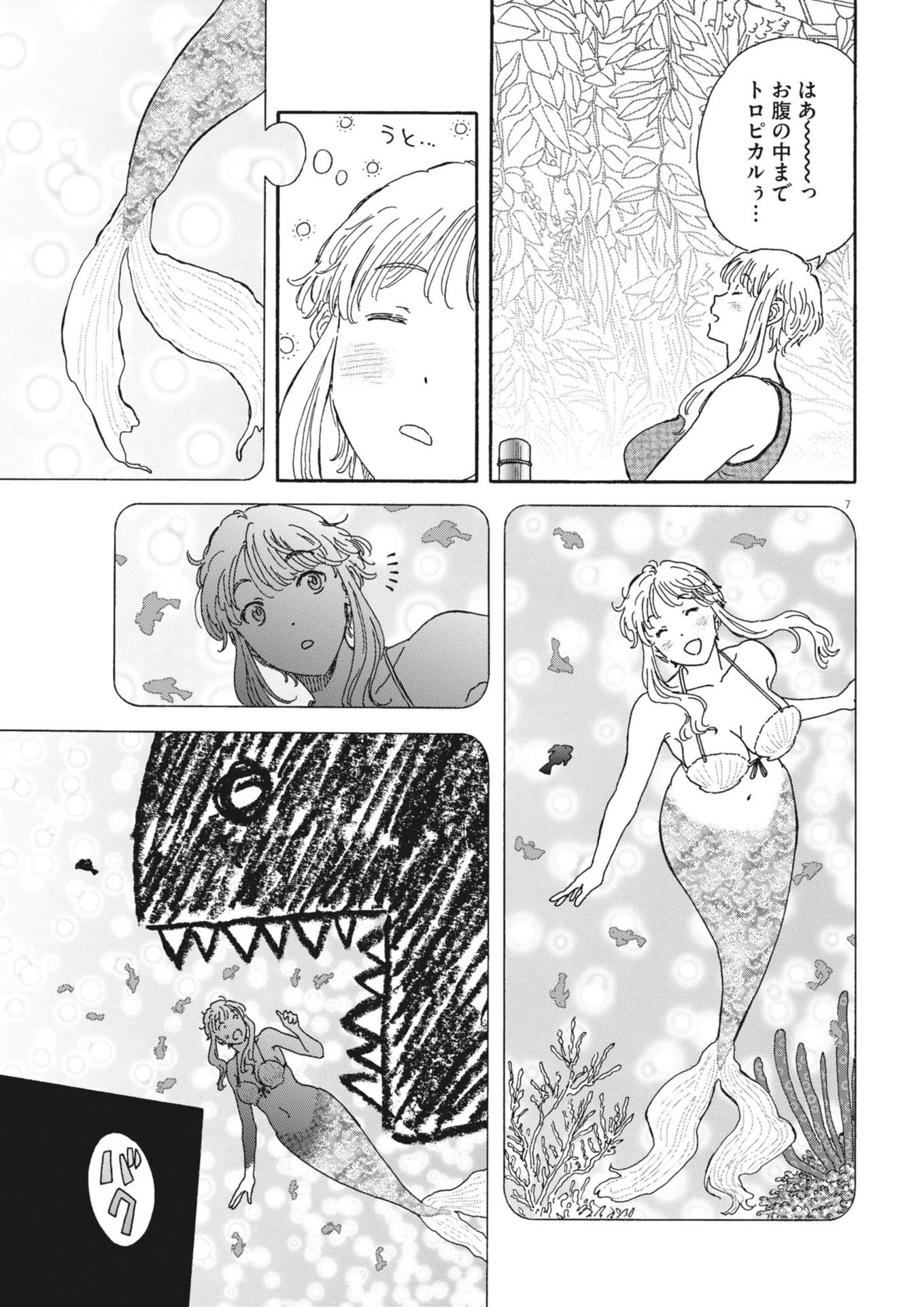 くーねるまるた ぬーぼ 第211話 - 7
