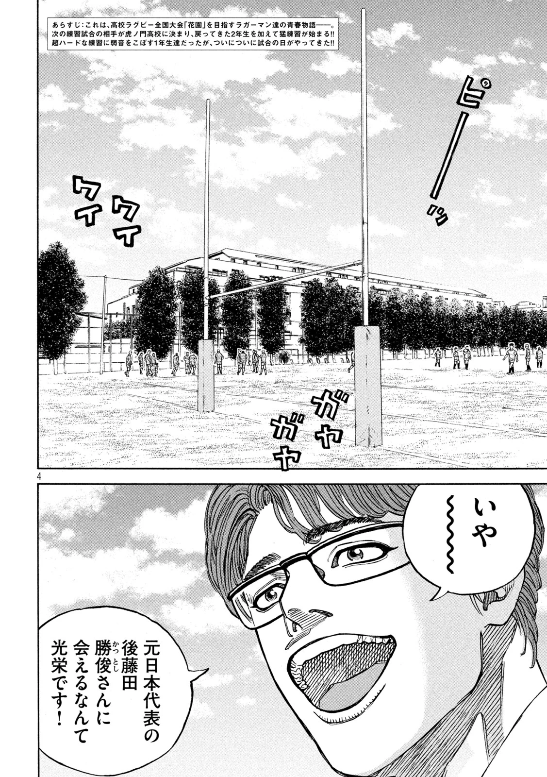 ワンフォーオール 第33話 - 4
