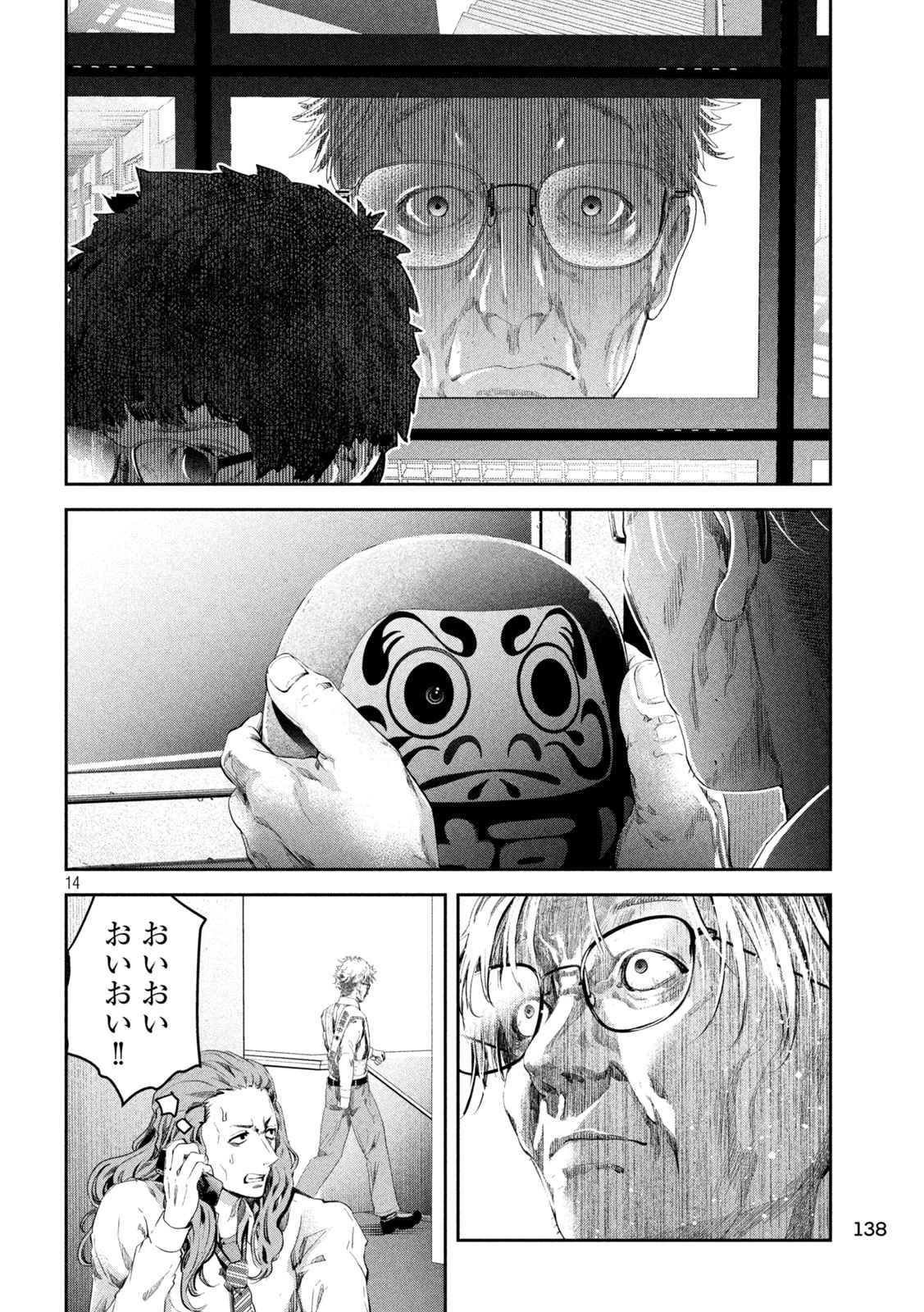 イジメ０の学校 第5話 - 14