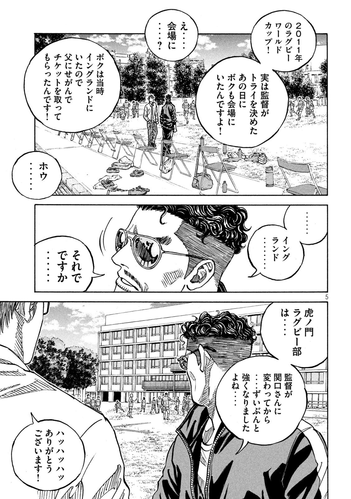 ワンフォーオール 第33話 - 5