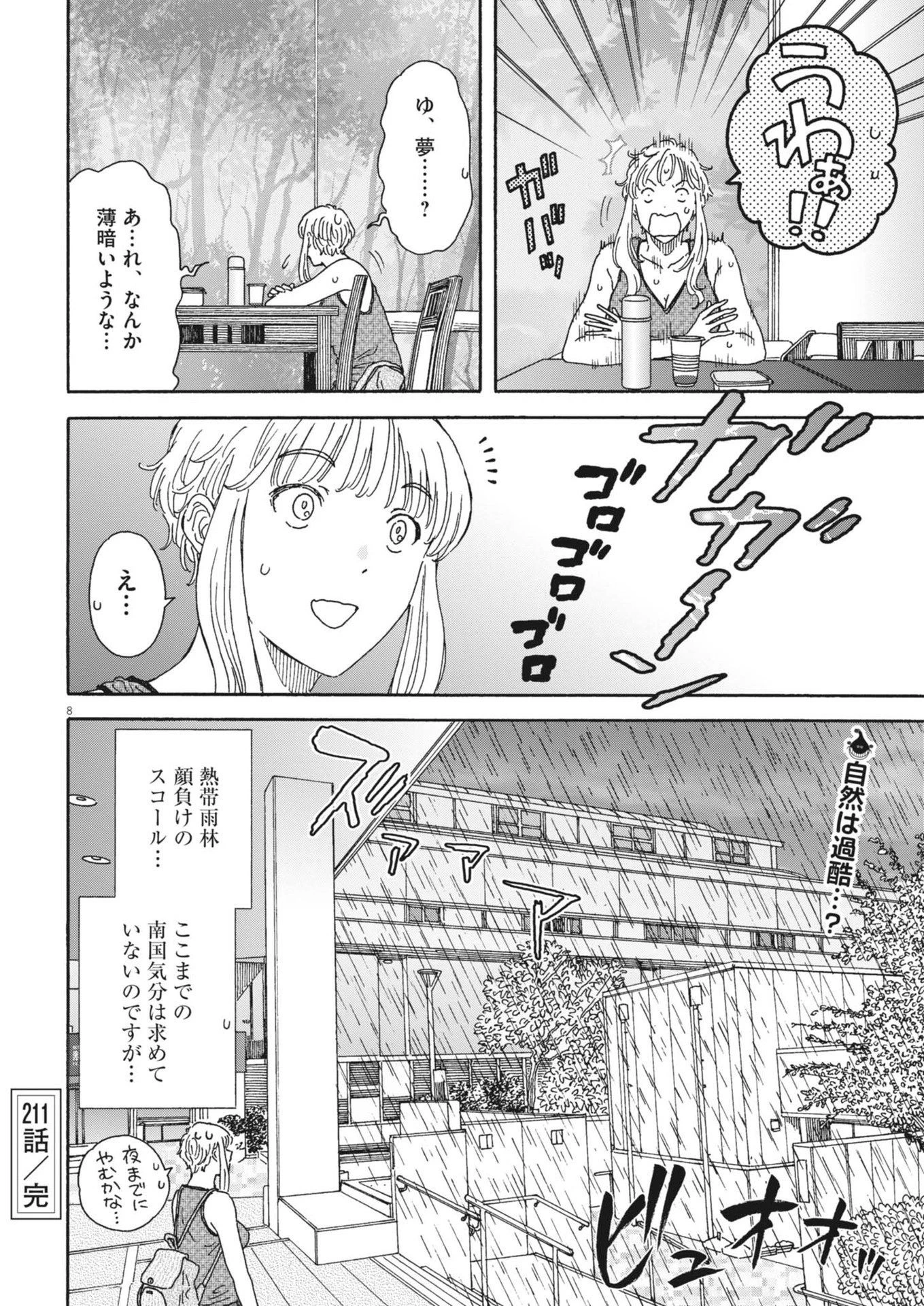 くーねるまるた ぬーぼ 第211話 - 8
