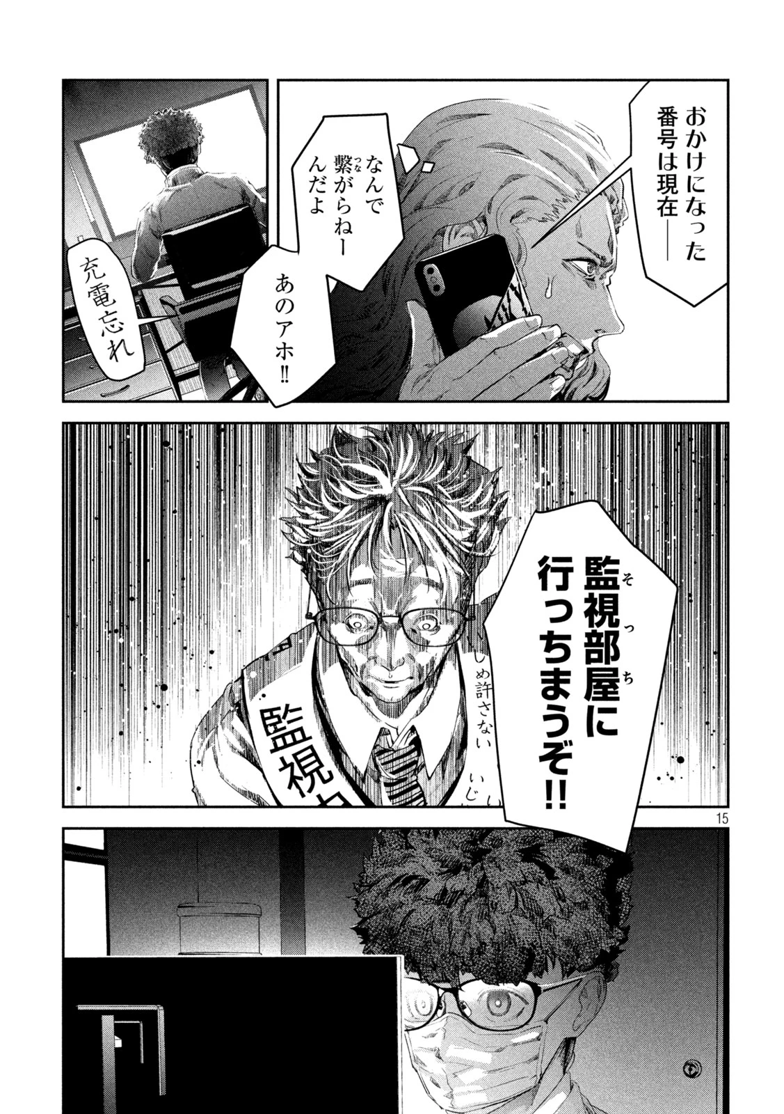 イジメ０の学校 第5話 - 15