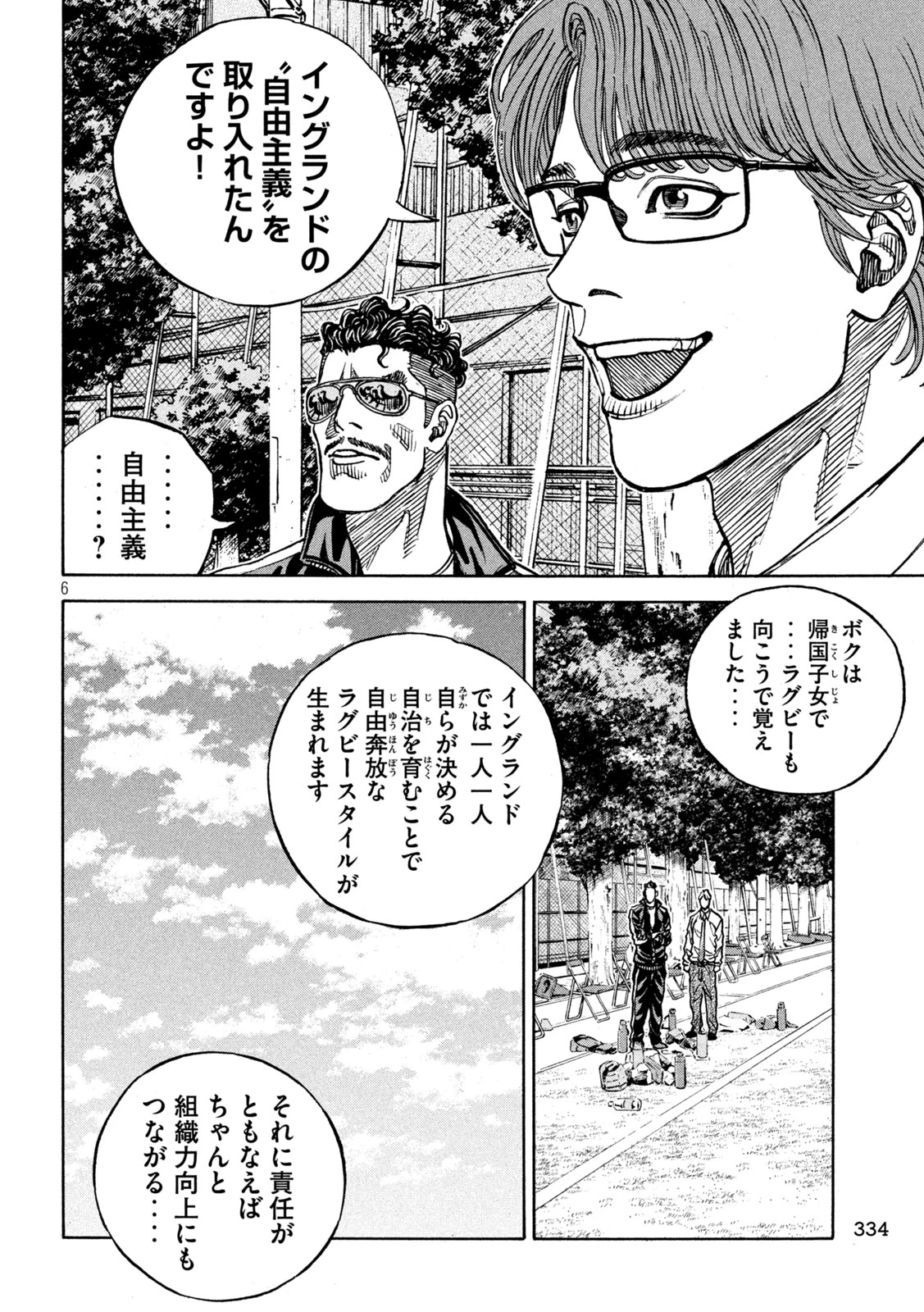 ワンフォーオール 第33話 - 6