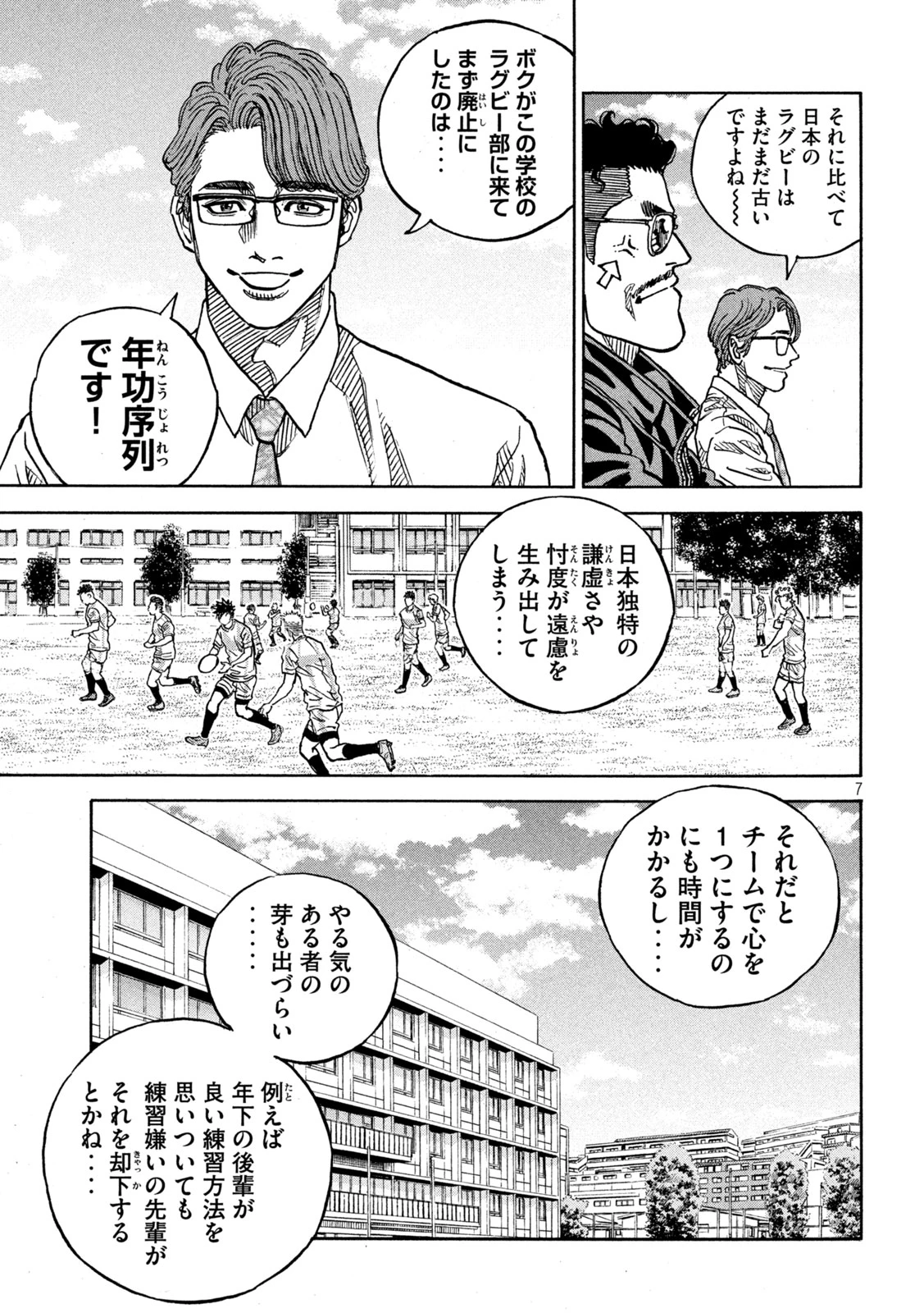 ワンフォーオール 第33話 - 7