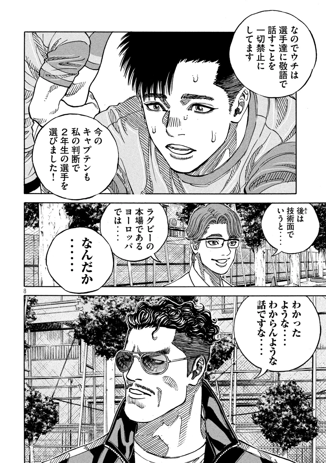 ワンフォーオール 第33話 - 8
