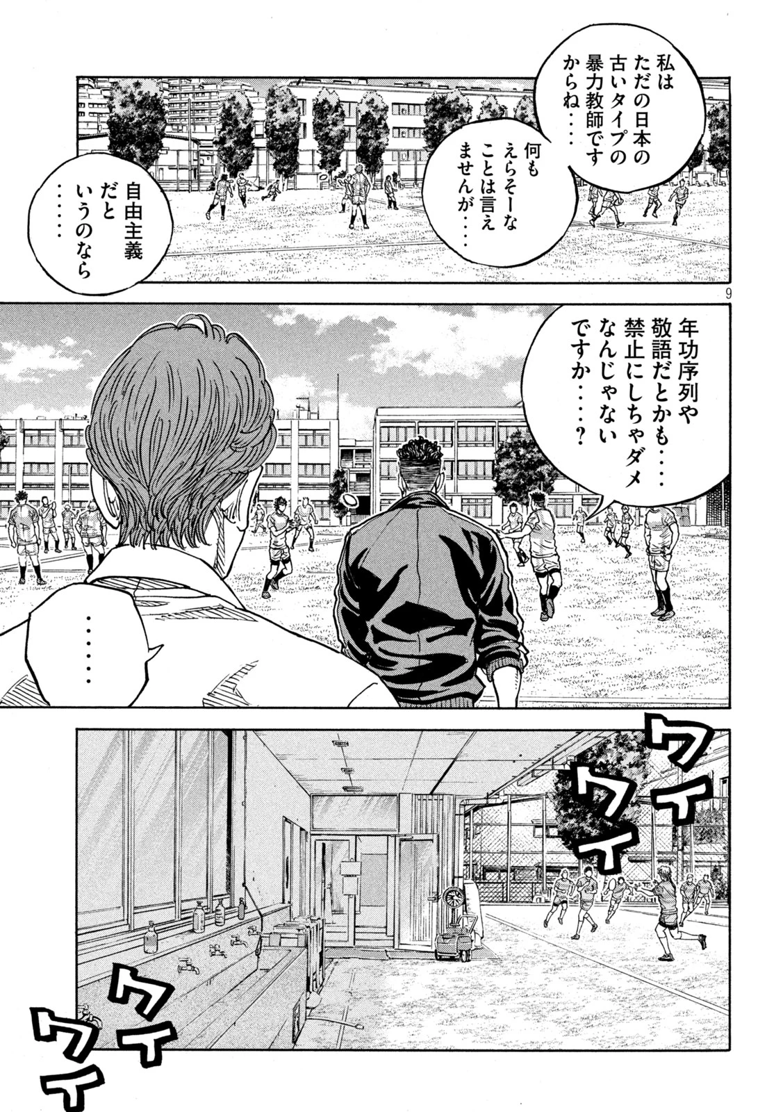 ワンフォーオール 第33話 - 9