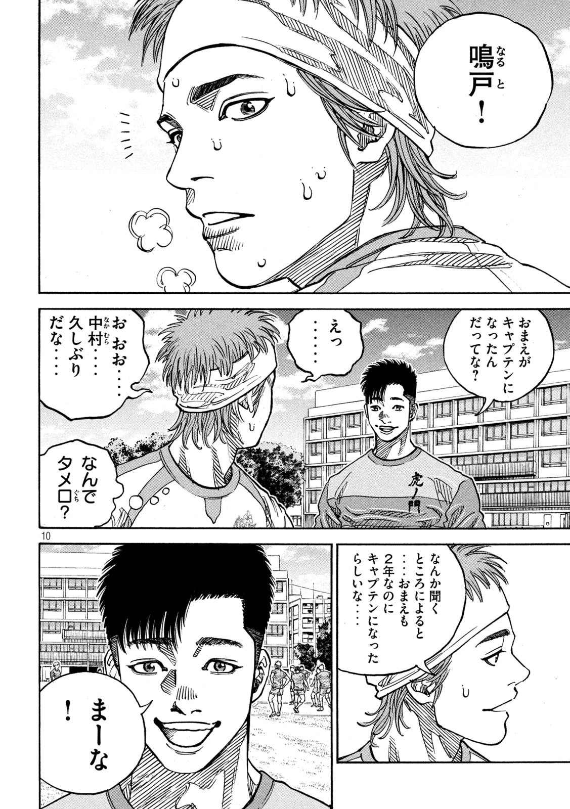 ワンフォーオール 第33話 - 10