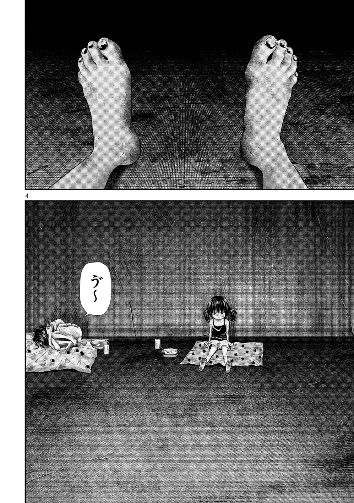 ねずみの初恋 第36話 - 4