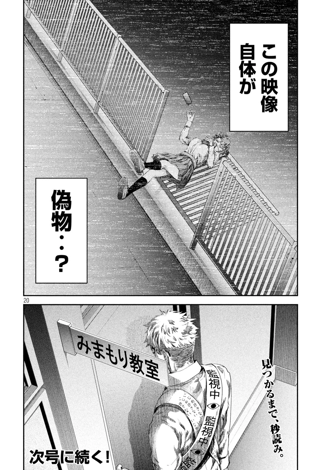 イジメ０の学校 第5話 - 20