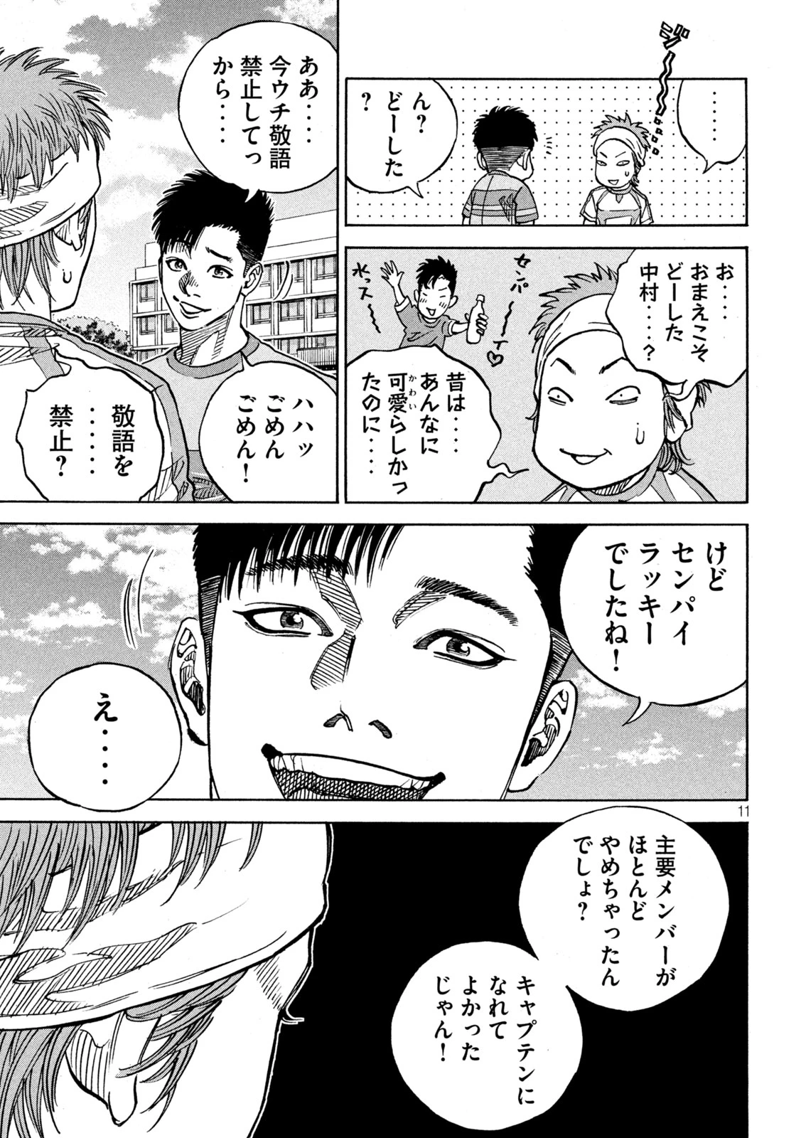 ワンフォーオール 第33話 - 11