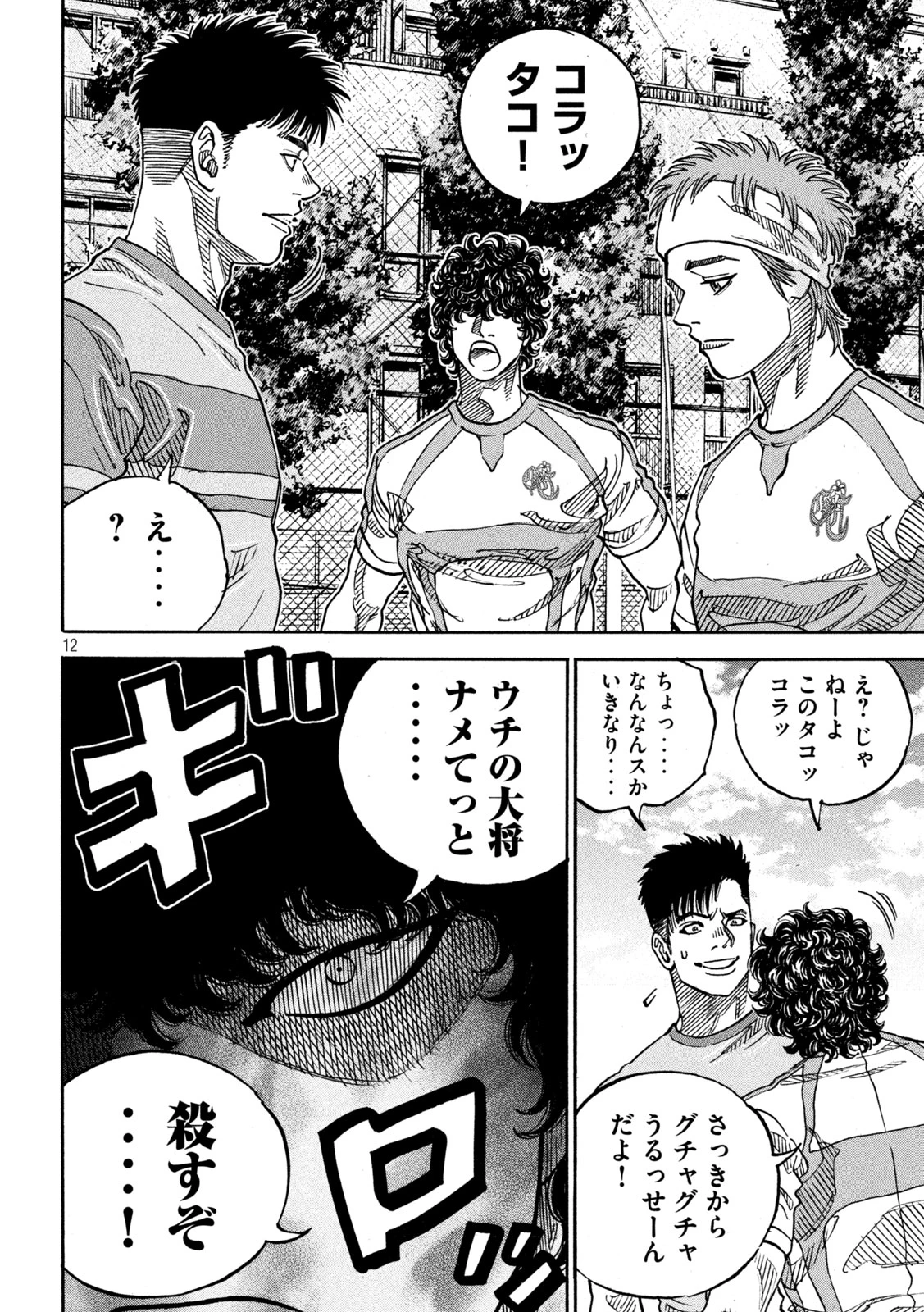 ワンフォーオール 第33話 - 12