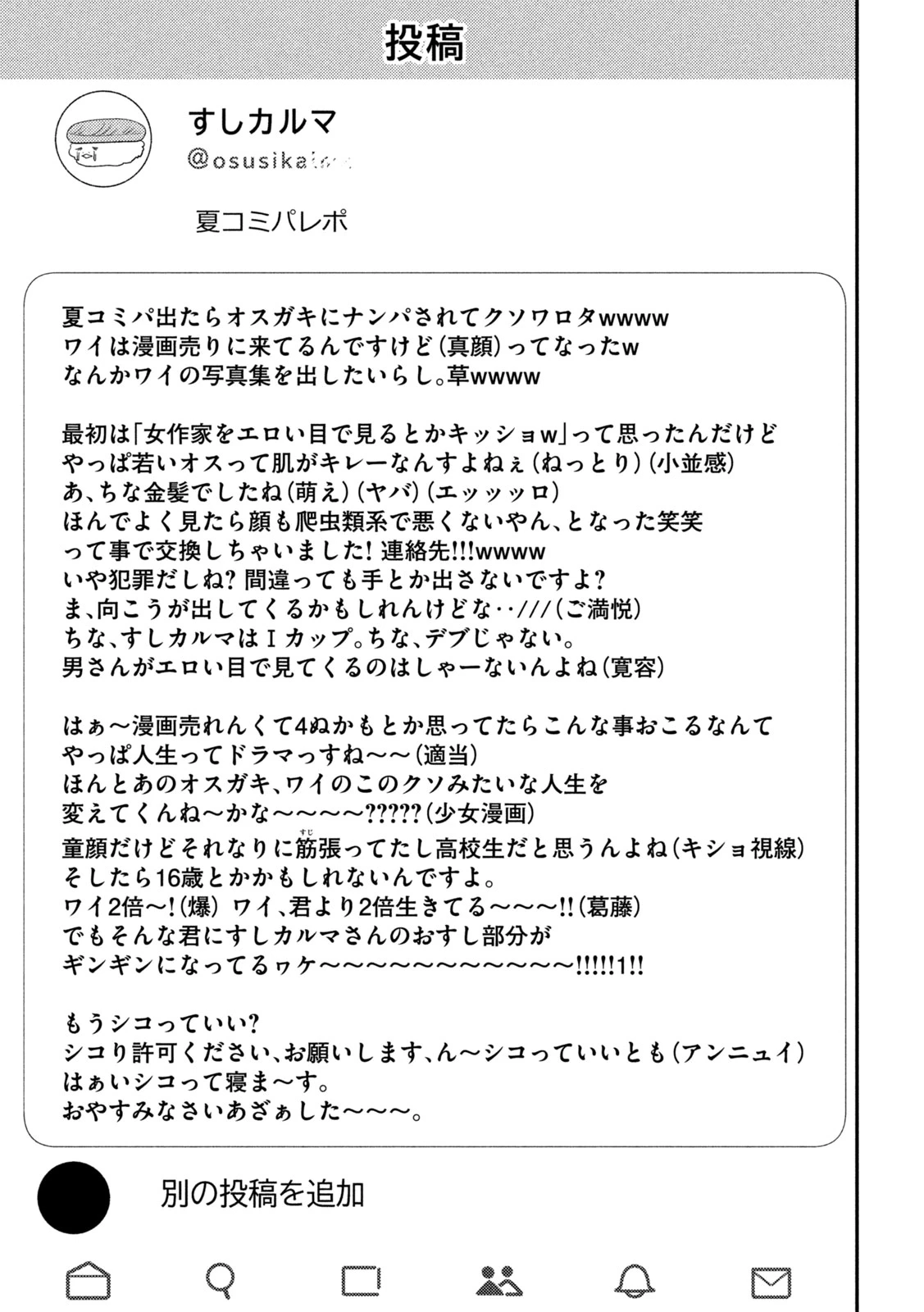Heisei Haizanhei Sumire-chan 平成敗残兵すみれちゃん 第28話 - 15