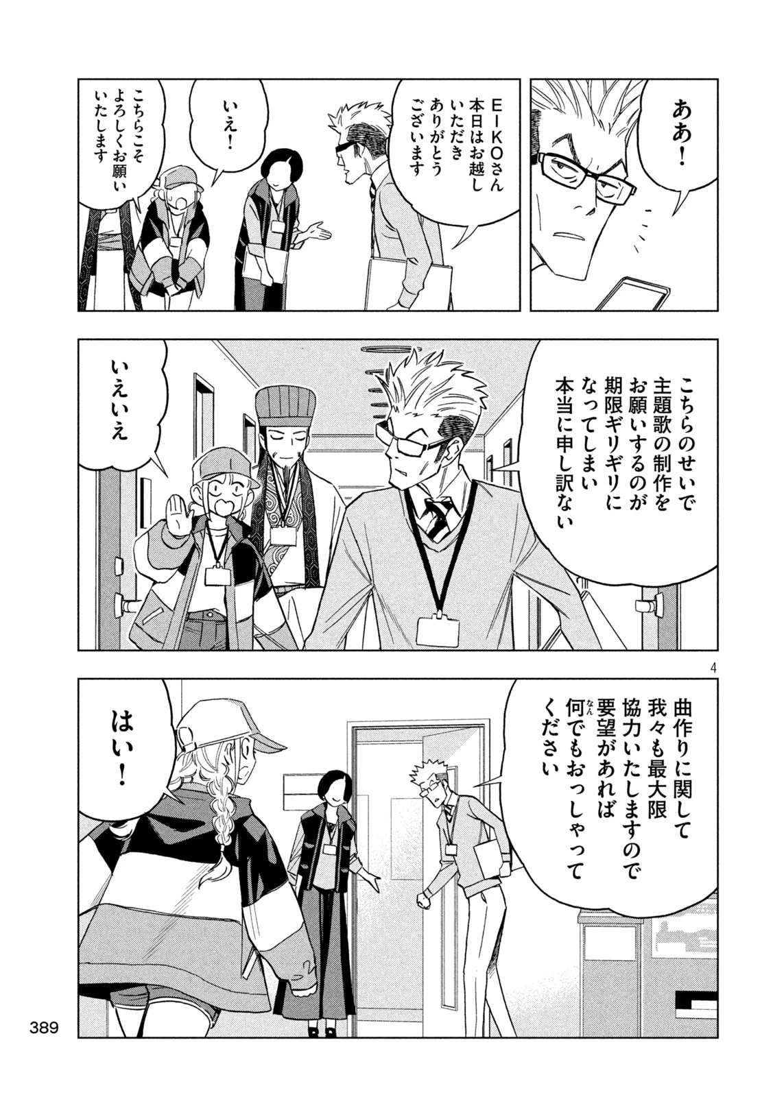 パリピ孔明 第154話 - 4