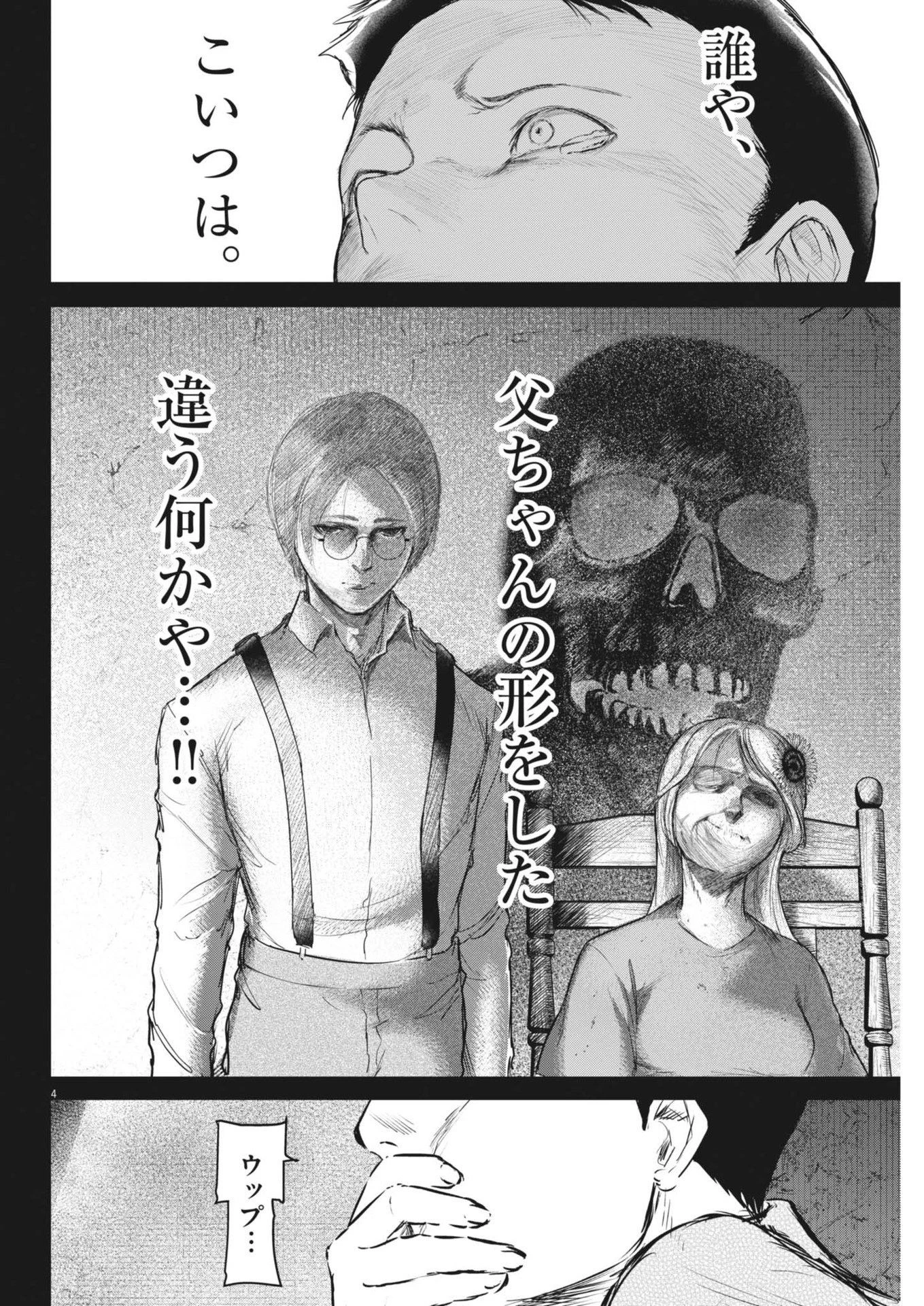 ROPPEN-六篇- 第58話 - 4