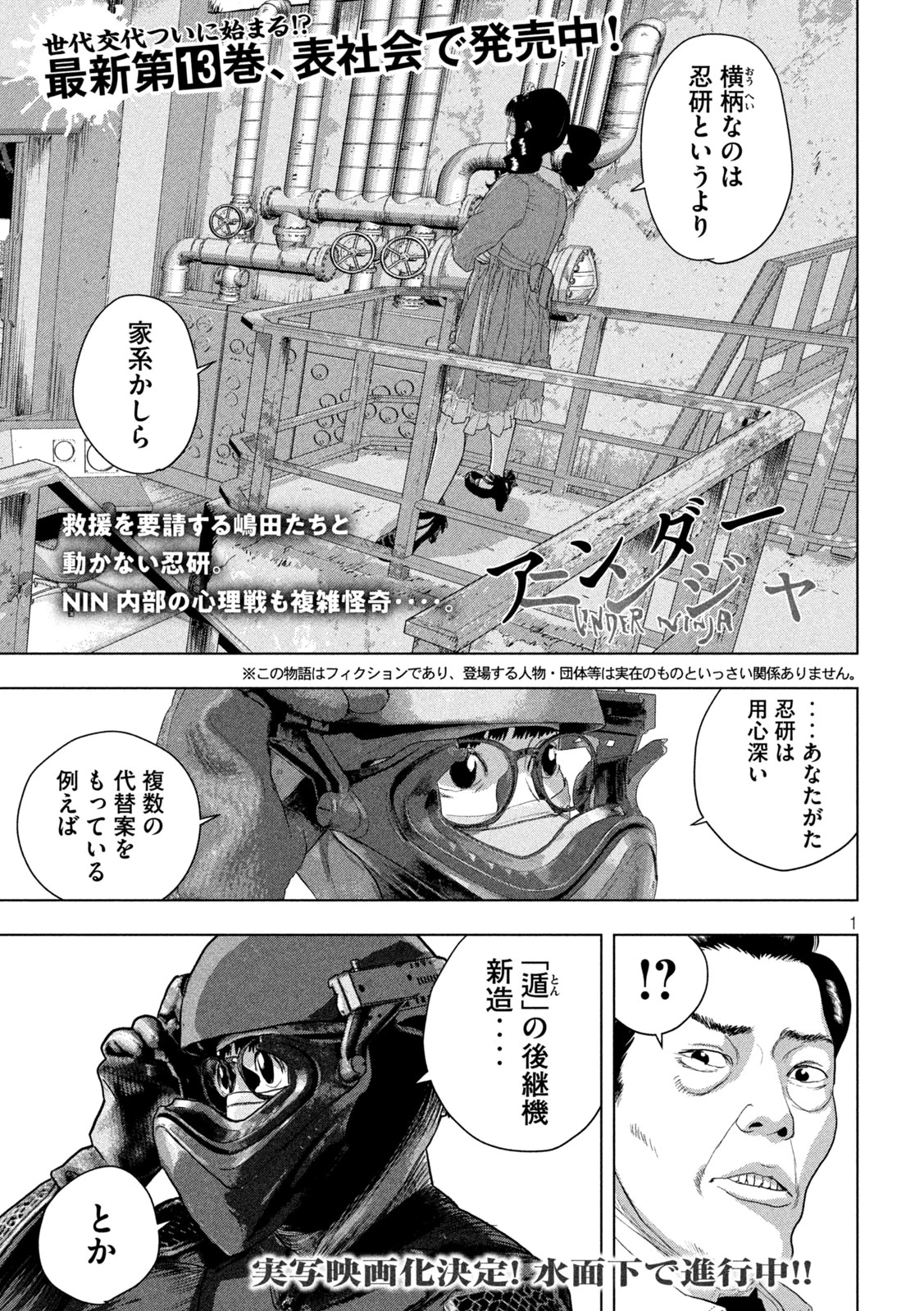 アンダーニンジャ 第125話 - 1