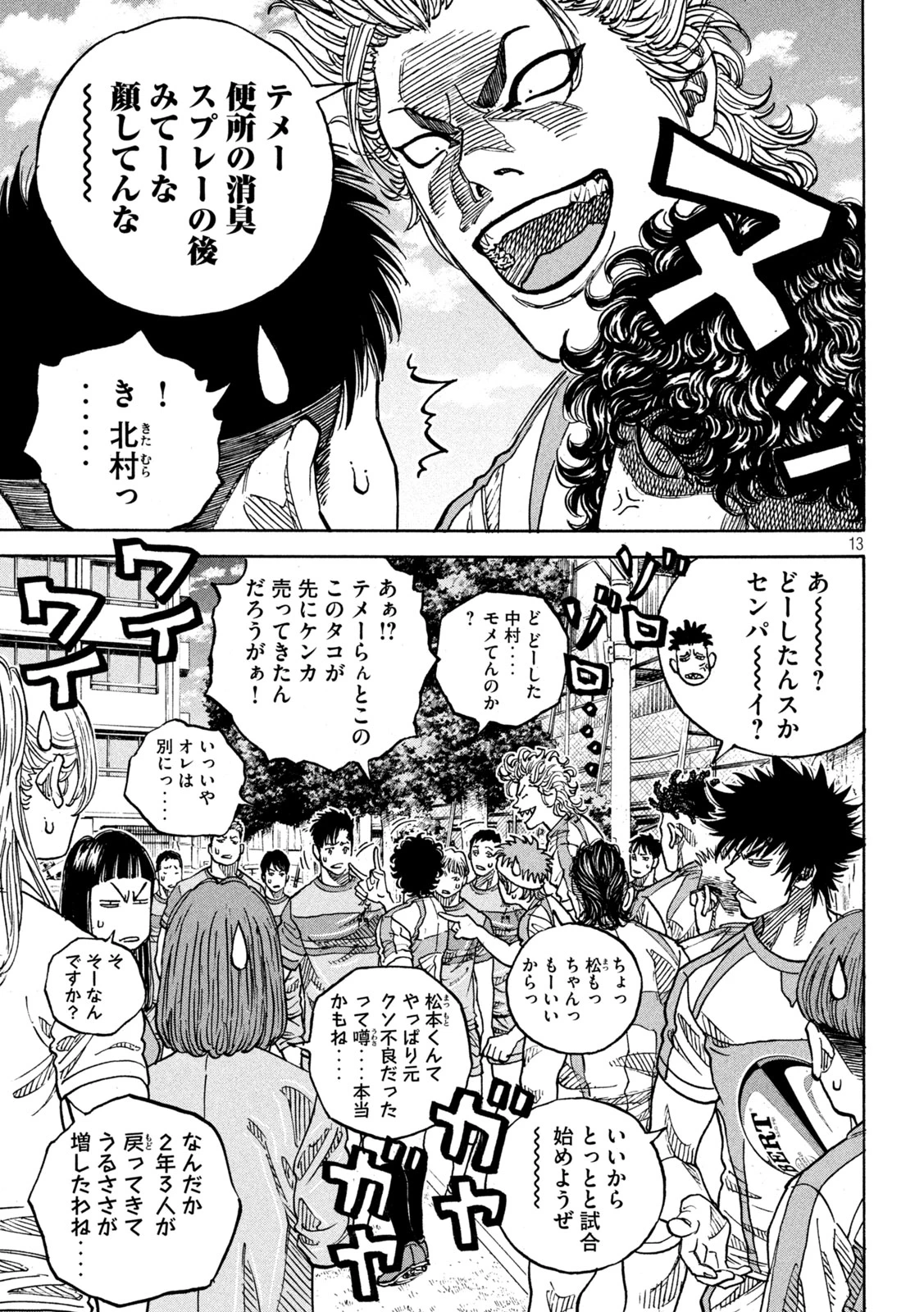 ワンフォーオール 第33話 - 13