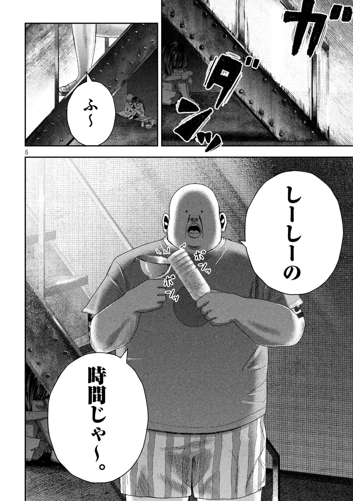 ねずみの初恋 第36話 - 6