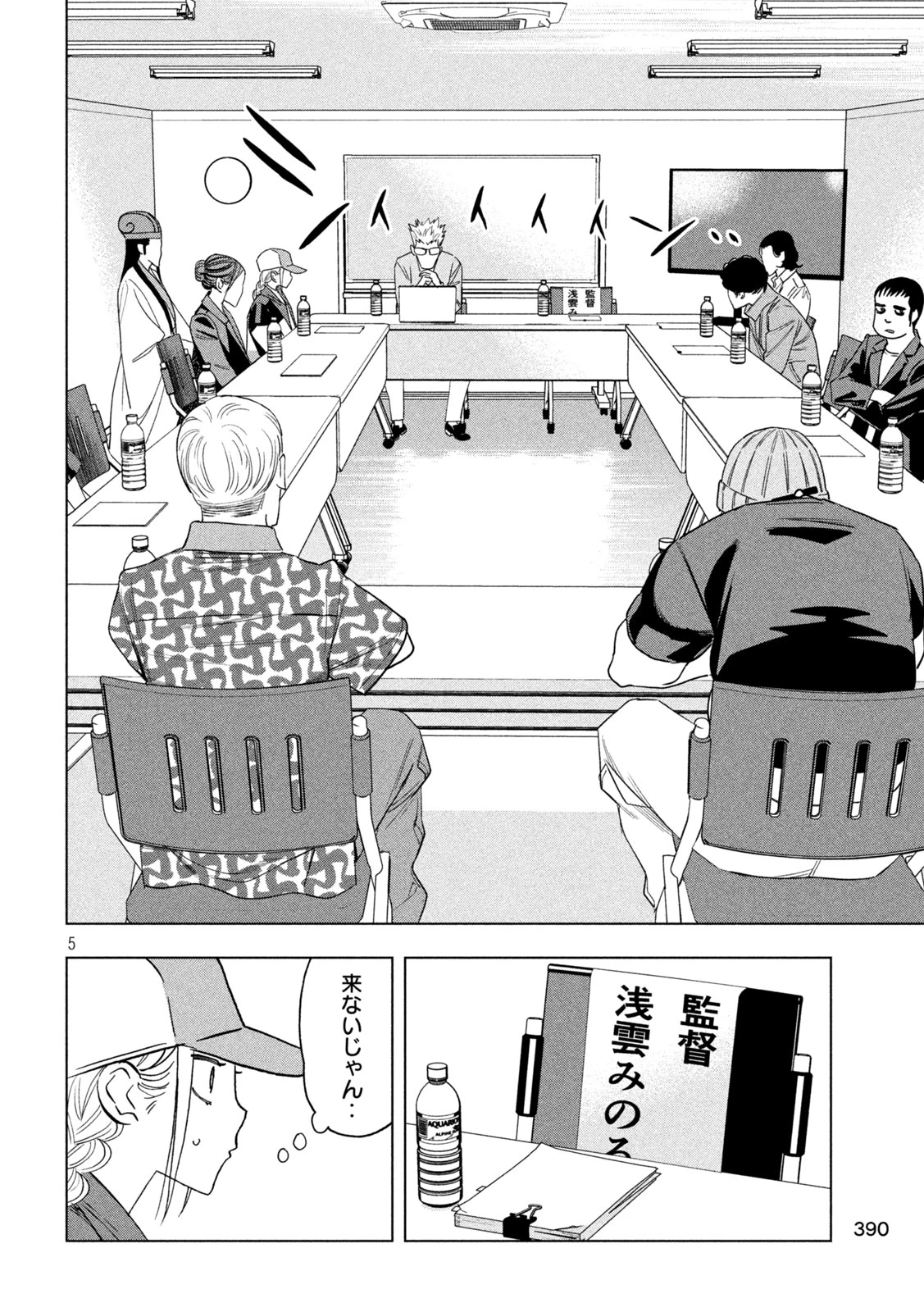 パリピ孔明 第154話 - 5