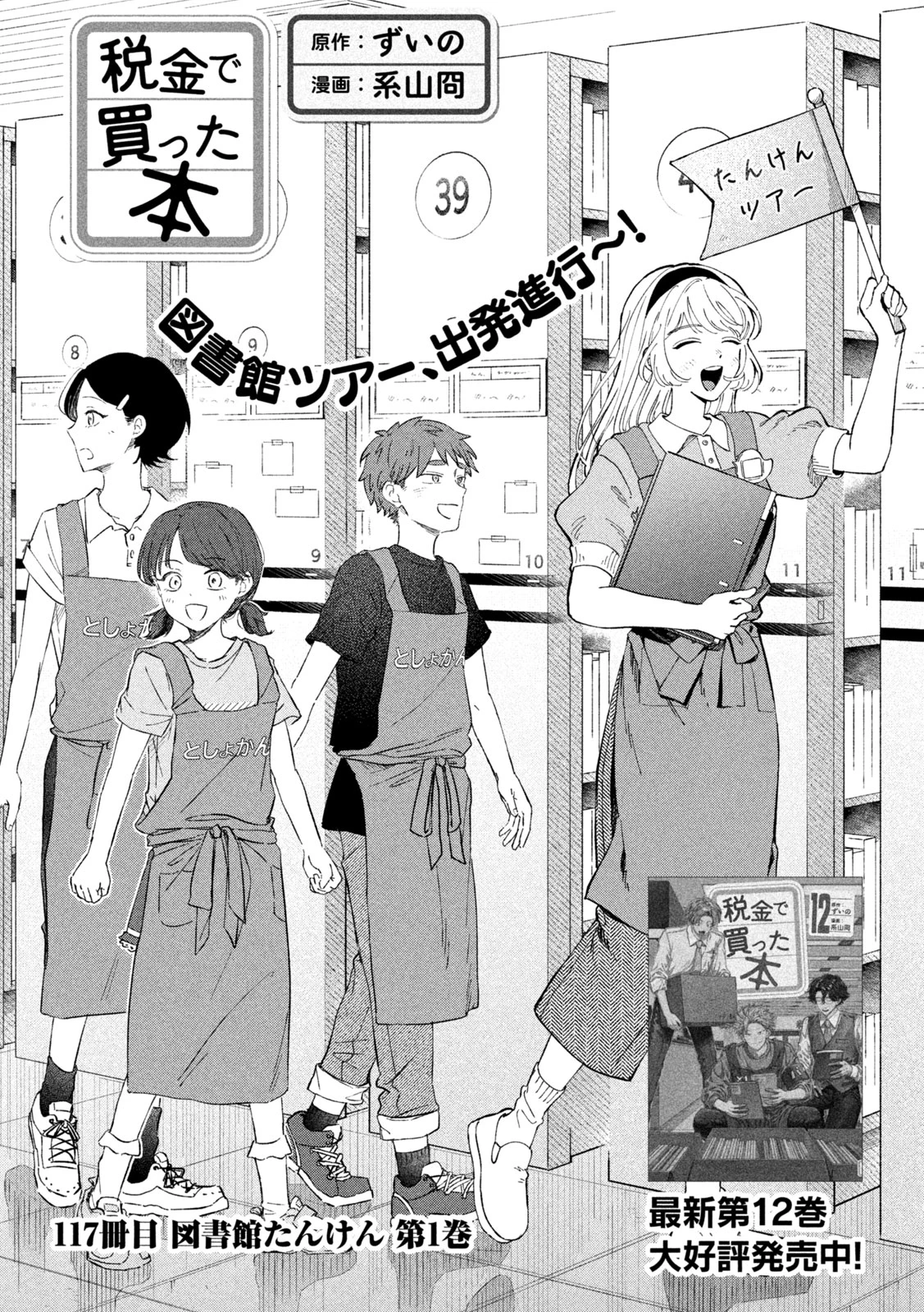 税金で買った本 第118話 - 1