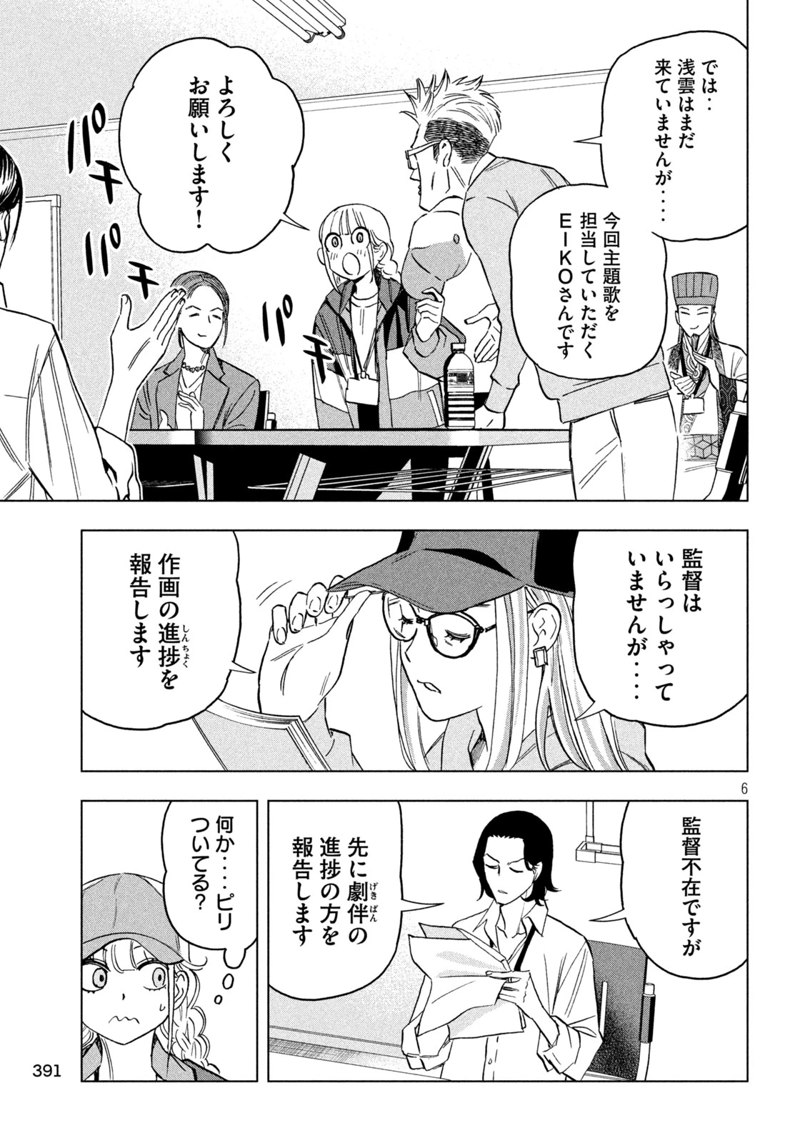 パリピ孔明 第154話 - 6