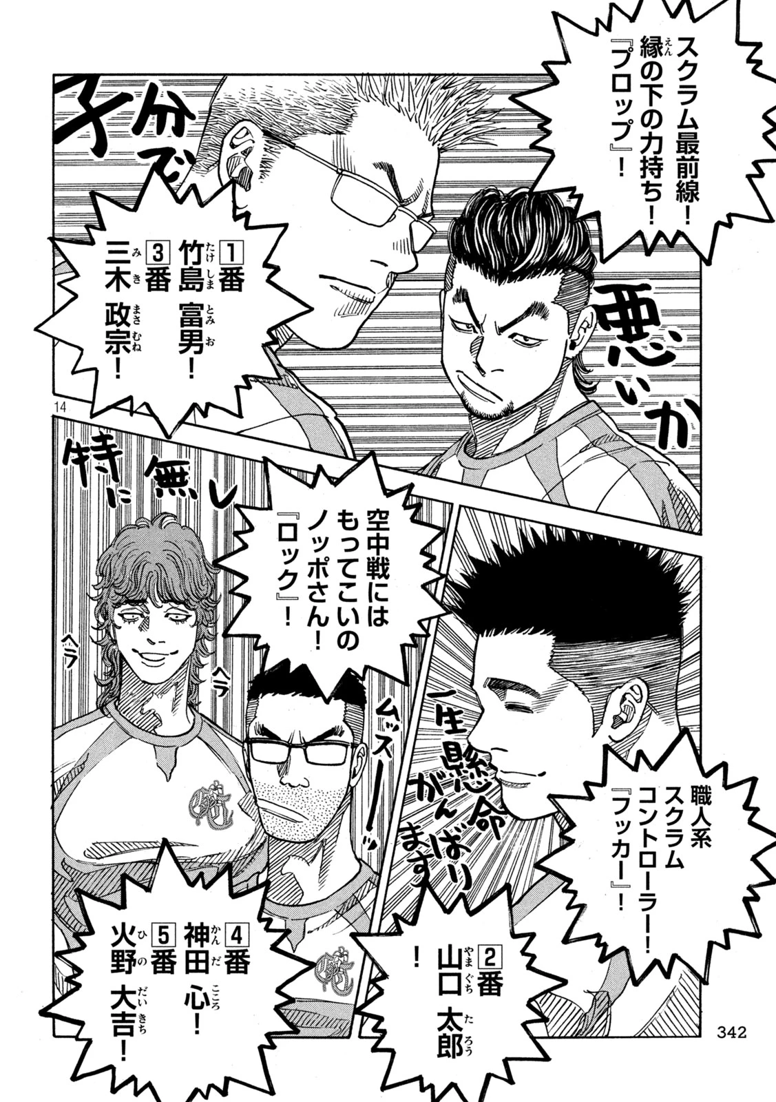 ワンフォーオール 第33話 - 14