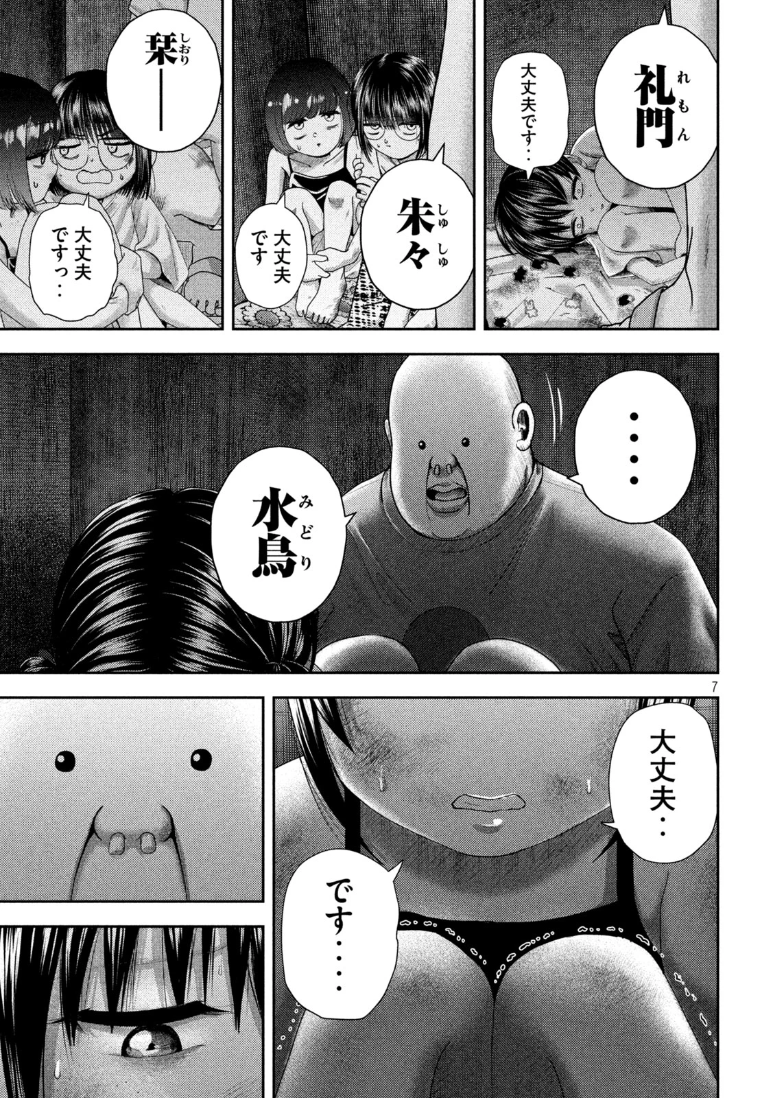 ねずみの初恋 第36話 - 7