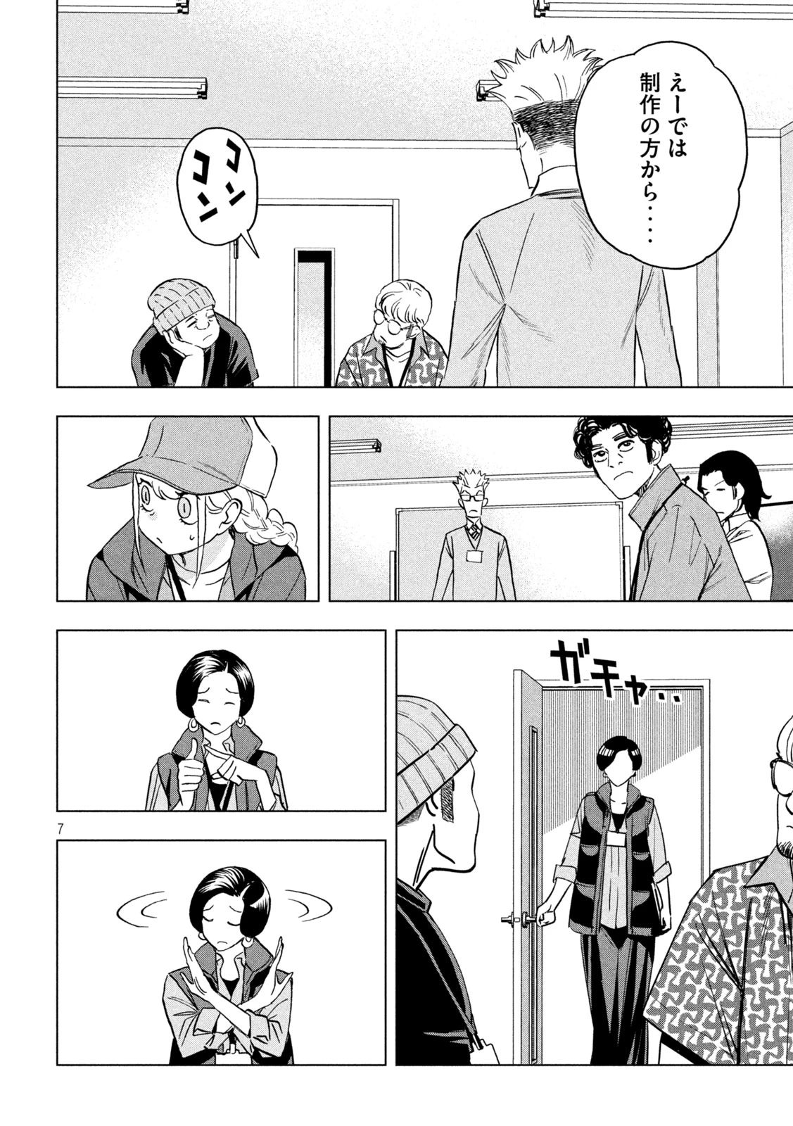 パリピ孔明 第154話 - 7