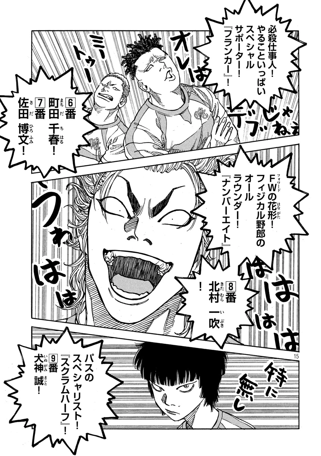 ワンフォーオール 第33話 - 15