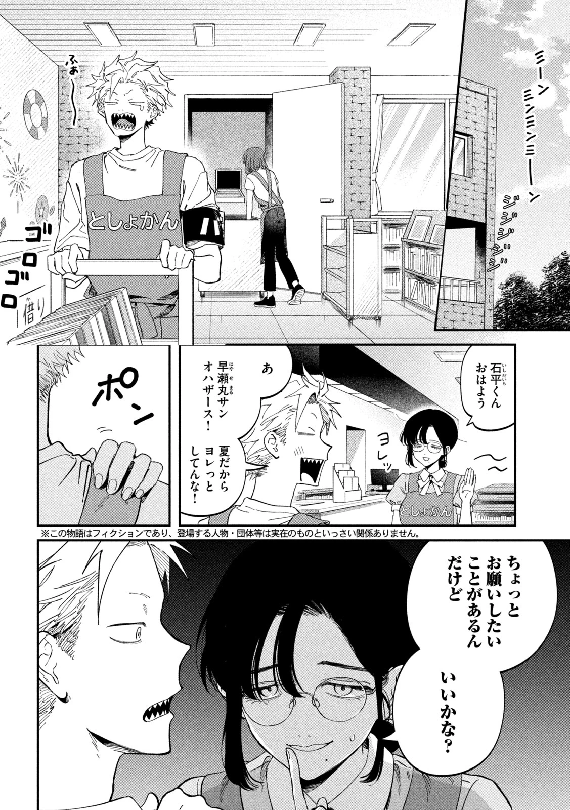 税金で買った本 第118話 - 2