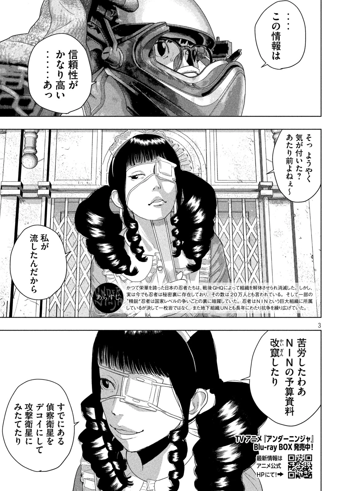 アンダーニンジャ 第125話 - 3