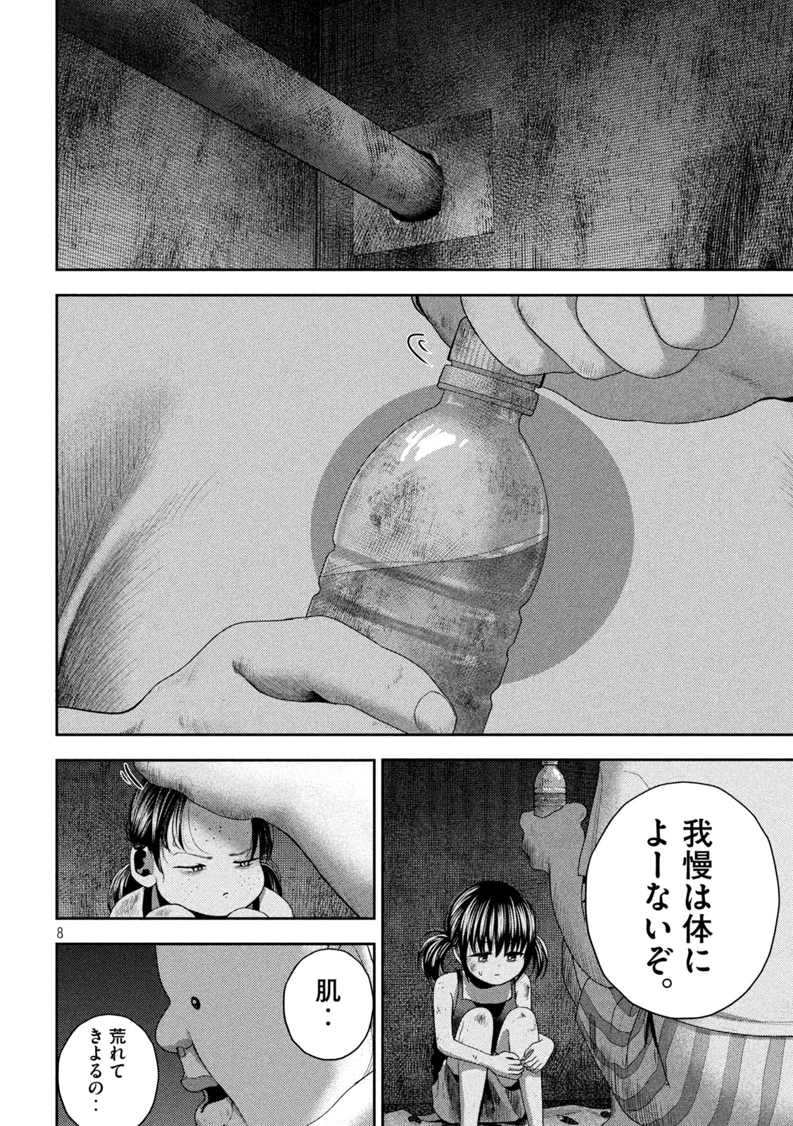 ねずみの初恋 第36話 - 8