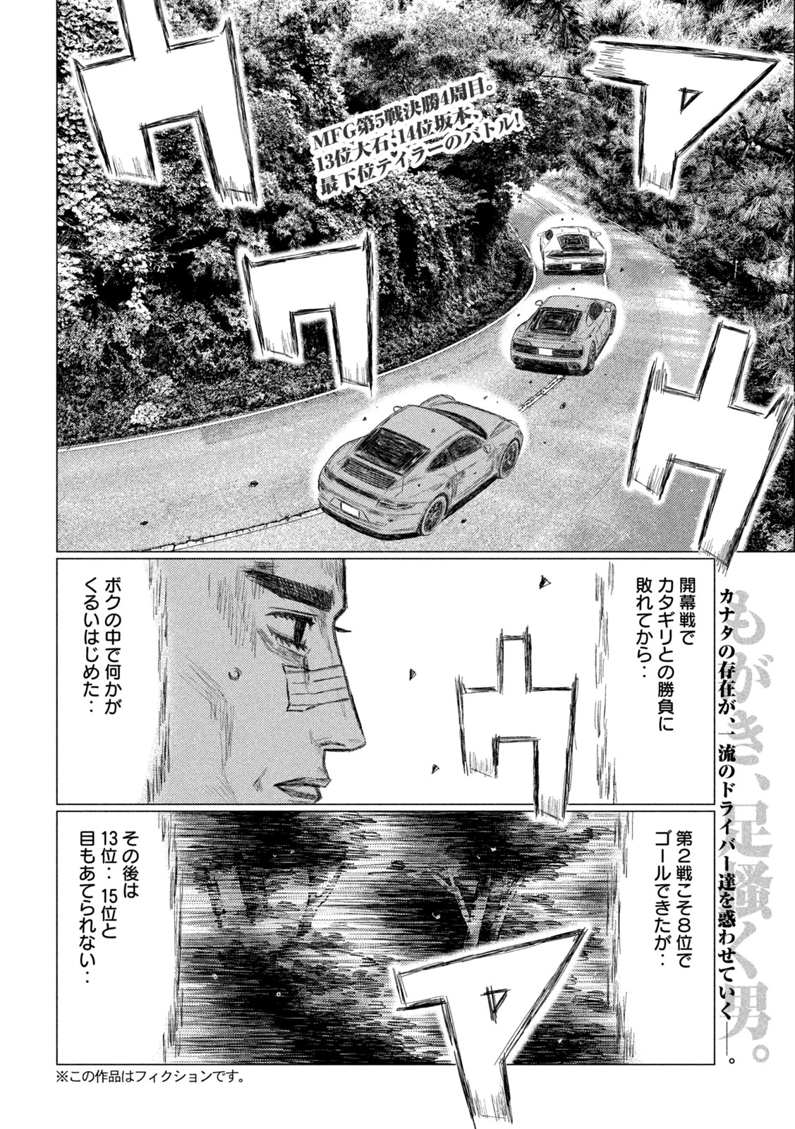 MFゴースト 第254話 - 2