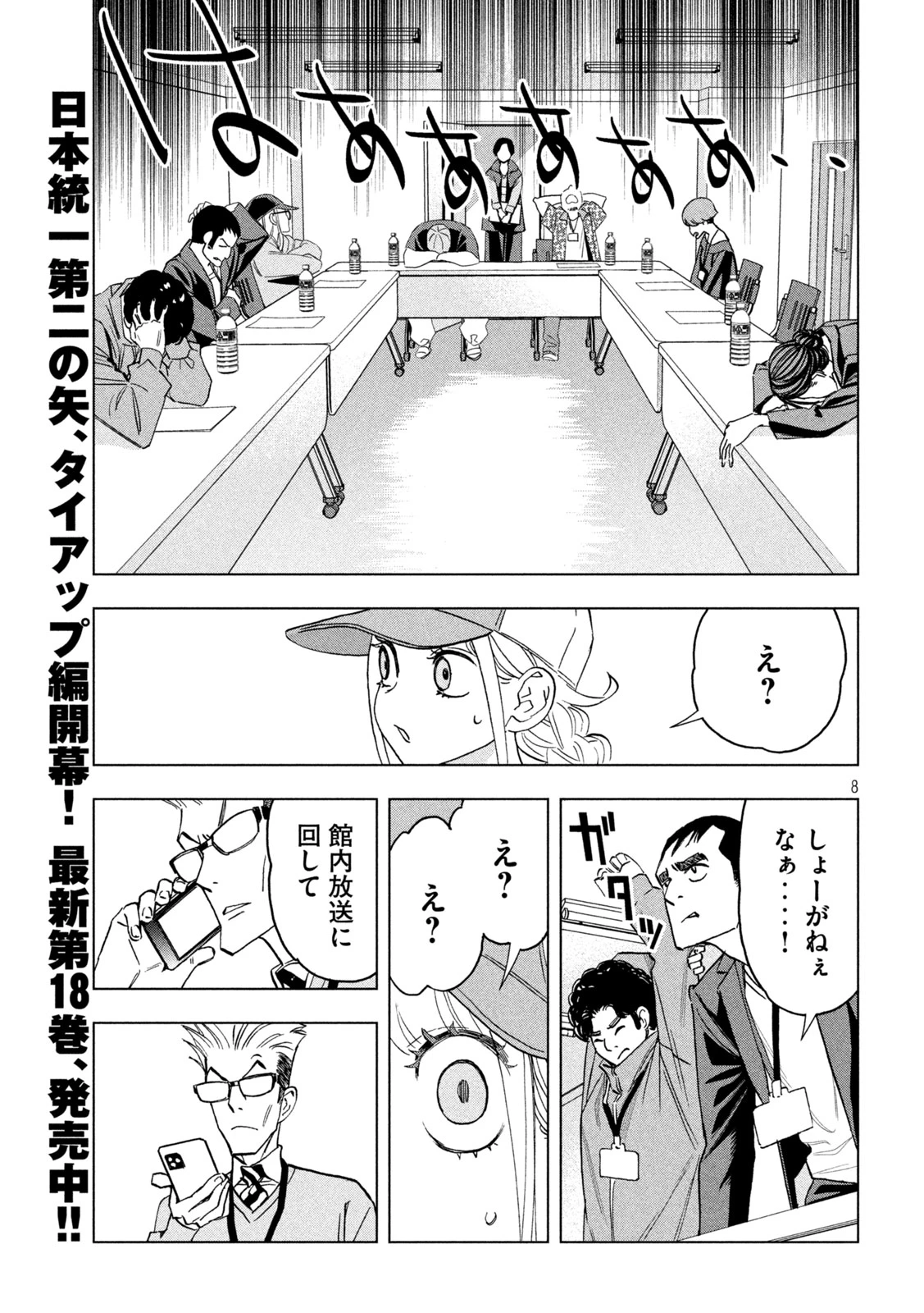 パリピ孔明 第154話 - 8